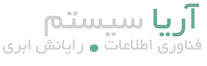 آریاسیستم | رایانش ابر | فناوری اطلاعات